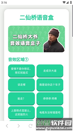 二仙桥大爷语音盒截图4