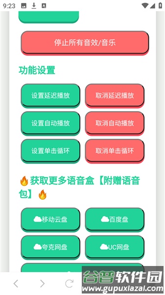 二仙桥大爷语音盒截图5