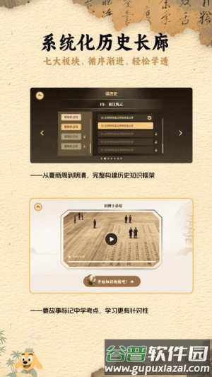 适趣大历史app官方版截图1