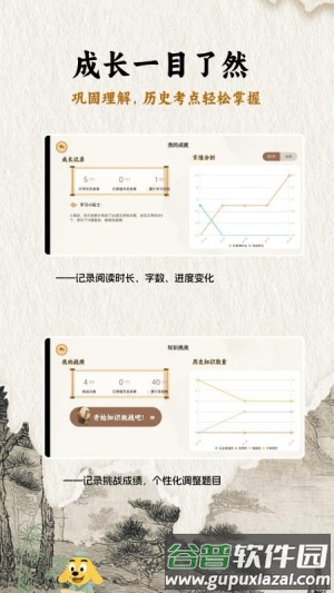 适趣大历史app官方版截图2