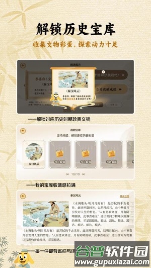 适趣大历史app官方版截图3