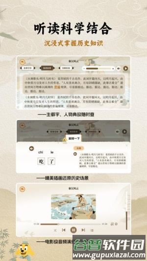 适趣大历史app官方版截图4