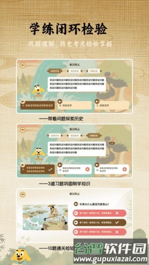 适趣大历史app官方版截图5
