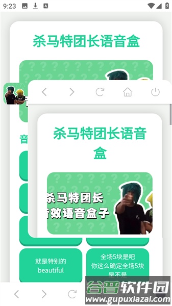 杀马特团长语音盒手机版截图2