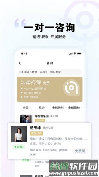 直问大律师app最新版截图1