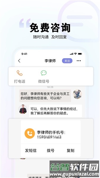 直问大律师app最新版截图2