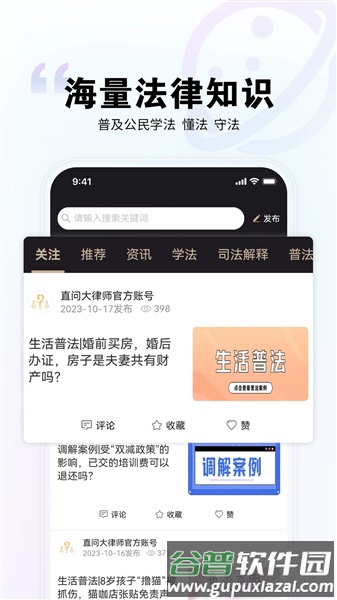 直问大律师app最新版截图3