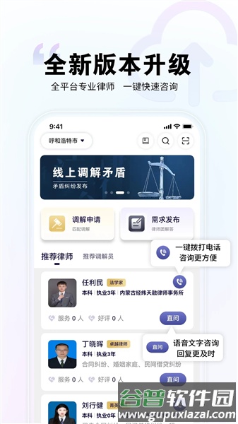 直问大律师app最新版截图4