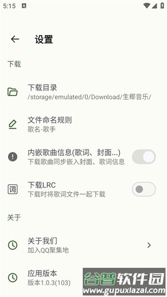 生椰Music截图1