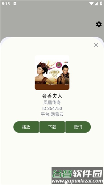 生椰Music截图2