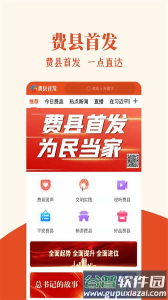 费县首发安卓版截图1