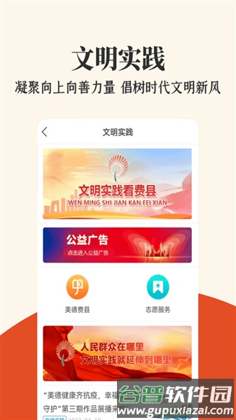 费县首发安卓版截图2