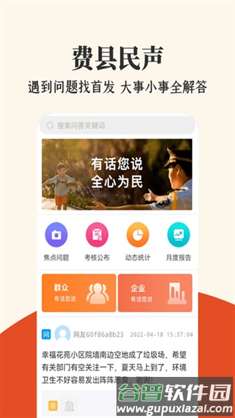 费县首发安卓版截图3