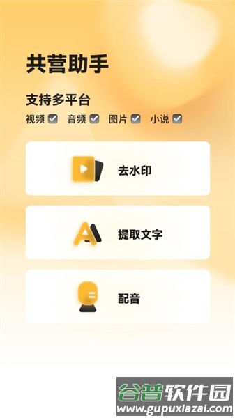 共营助手app官方版截图4