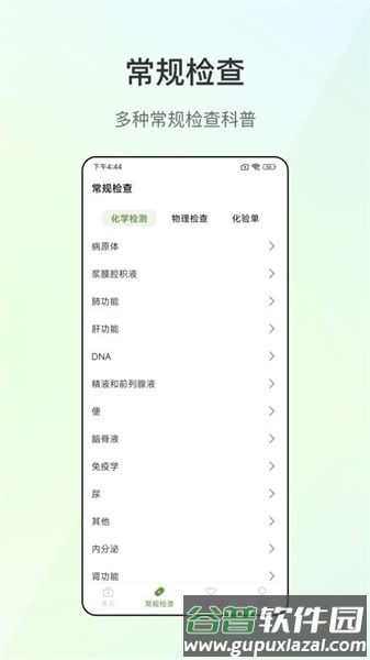 掌上血压仪app免费版截图2