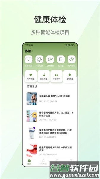 掌上血压仪app免费版截图3