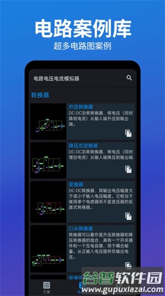 电路电压电流模拟器中文版截图1