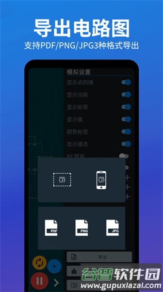 电路电压电流模拟器中文版截图2