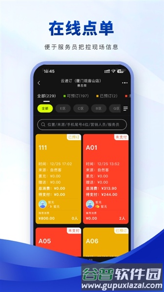 云速订助手官方版截图2