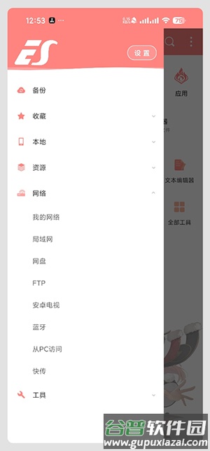 ES管理器烟绯美化版截图1