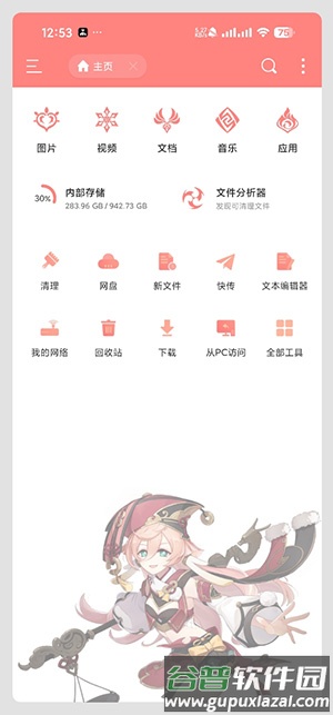 ES管理器烟绯美化版截图2