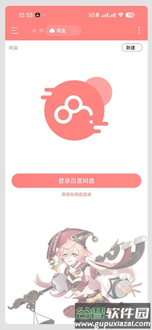 ES管理器烟绯美化版截图3