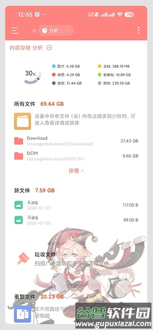 ES管理器烟绯美化版截图4