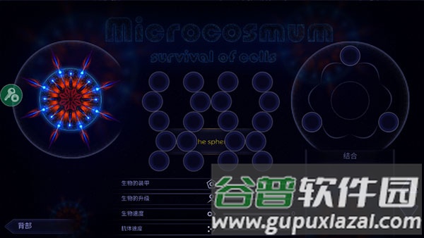 细胞生存战中文手机版截图3