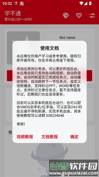 学不通最新版本截图2