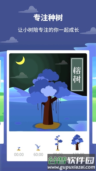 专注植树截图2
