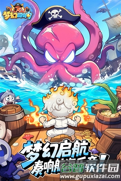 梦幻回响最新版本截图1