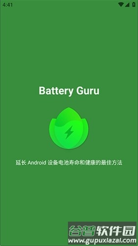 电池大师vip免付费解锁版截图1