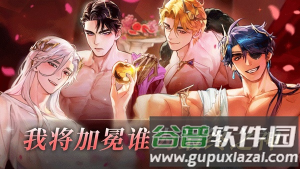 神域之恋官服截图1