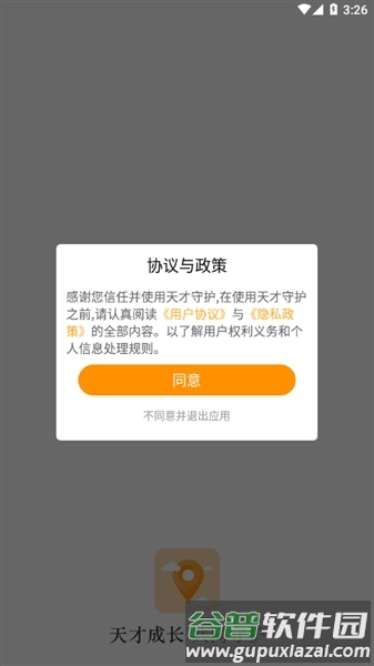 天才守护app官方版截图1