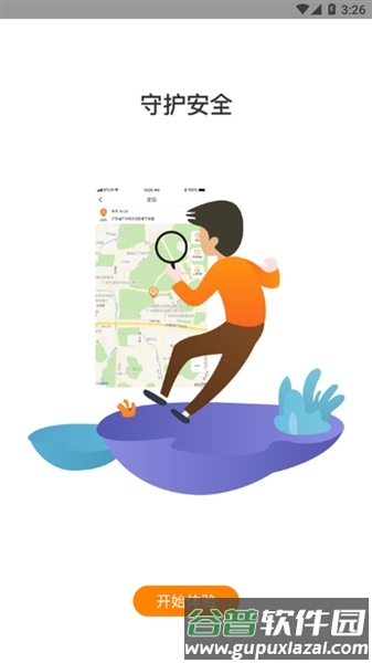天才守护app官方版截图3