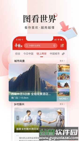 中国通安卓版截图1