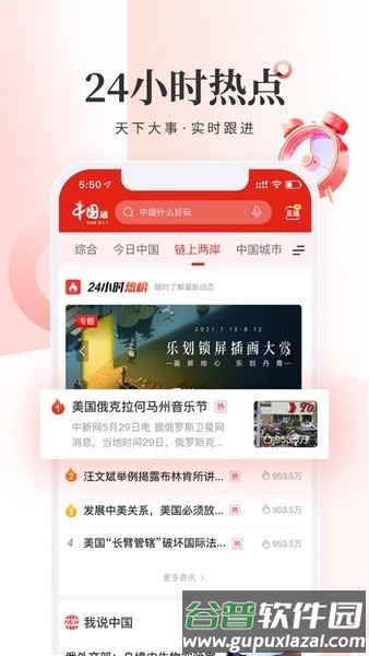中国通安卓版截图2