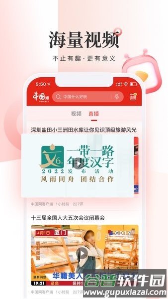 中国通安卓版截图3