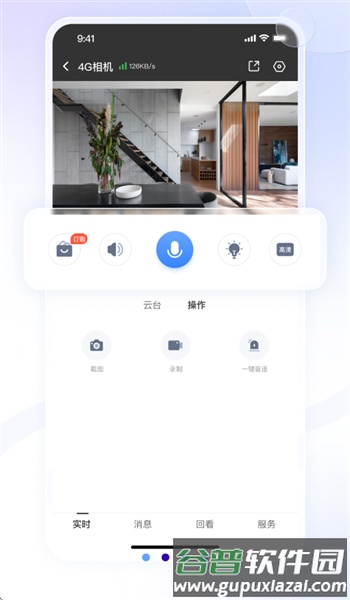 大谷云手机app截图2