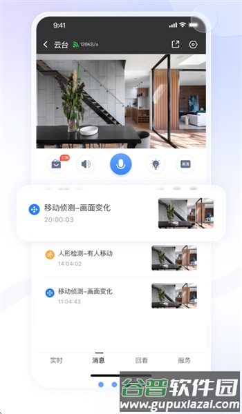 大谷云手机app截图3