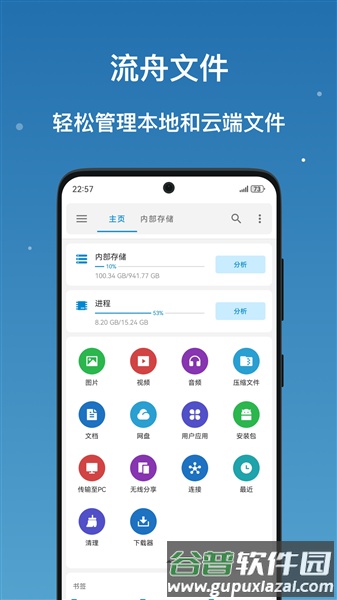 流舟文件解锁版2026最新版截图1