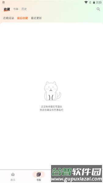 喵呜漫画纯净版截图2