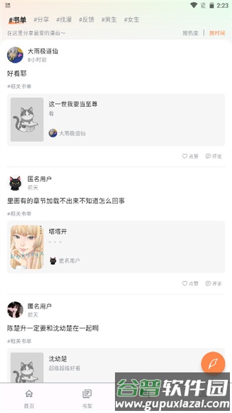 喵呜漫画纯净版截图3