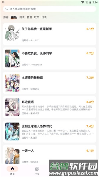 喵呜漫画纯净版截图4