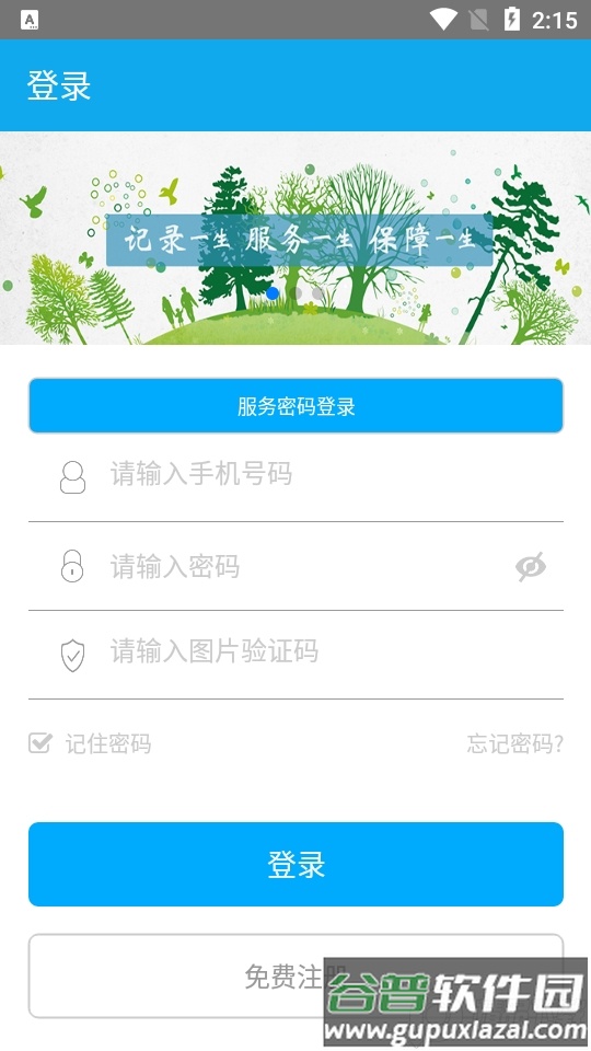 汉中人社app下载官方版截图2