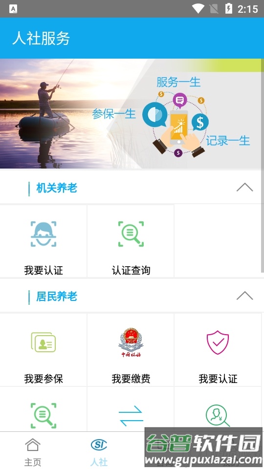 汉中人社app下载官方版截图3