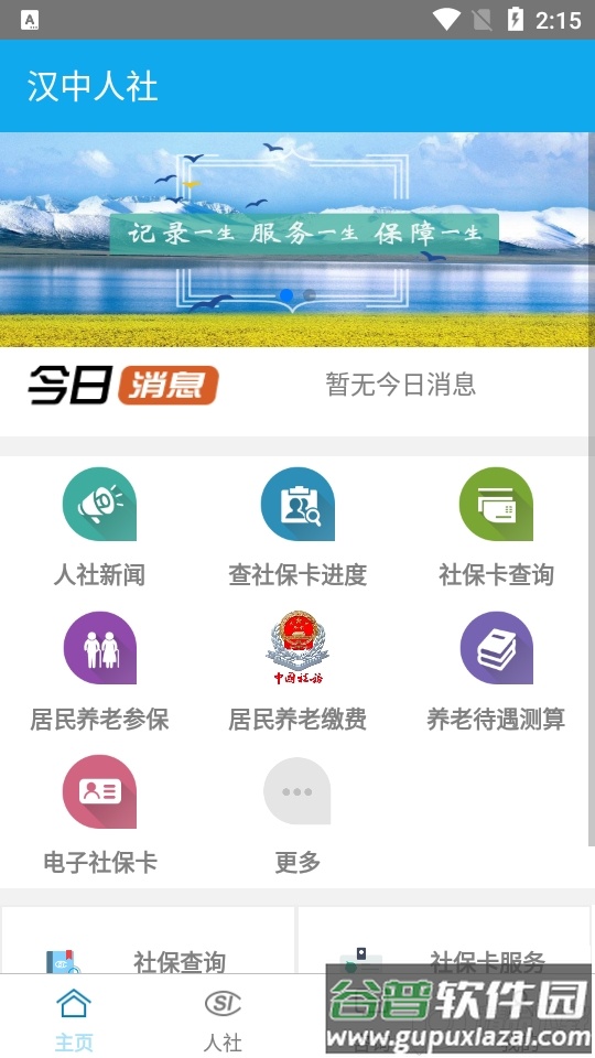 汉中人社app下载官方版截图4