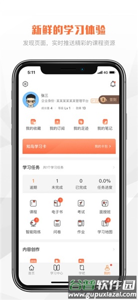 万科v乐学app官方版截图2