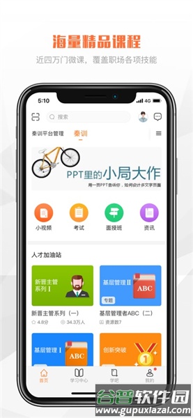 万科v乐学app官方版截图3