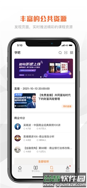 万科v乐学app官方版截图4